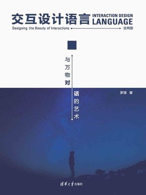 cover image of 交互设计语言